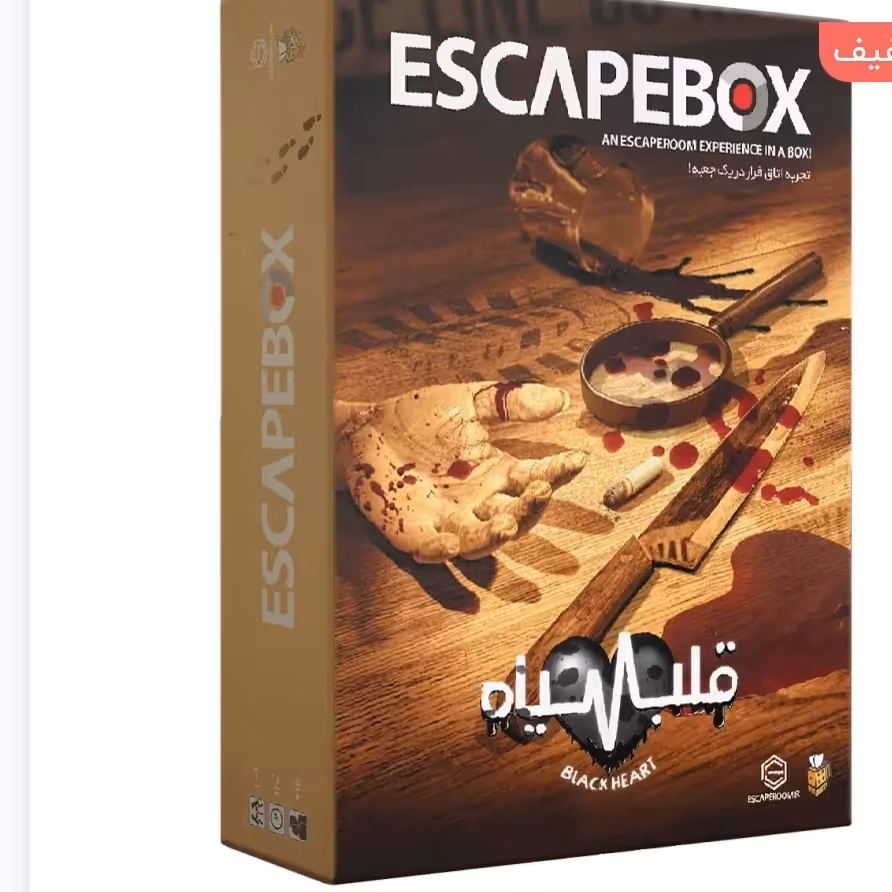 جعبه فرار قلب سیاه 2Escapebox 