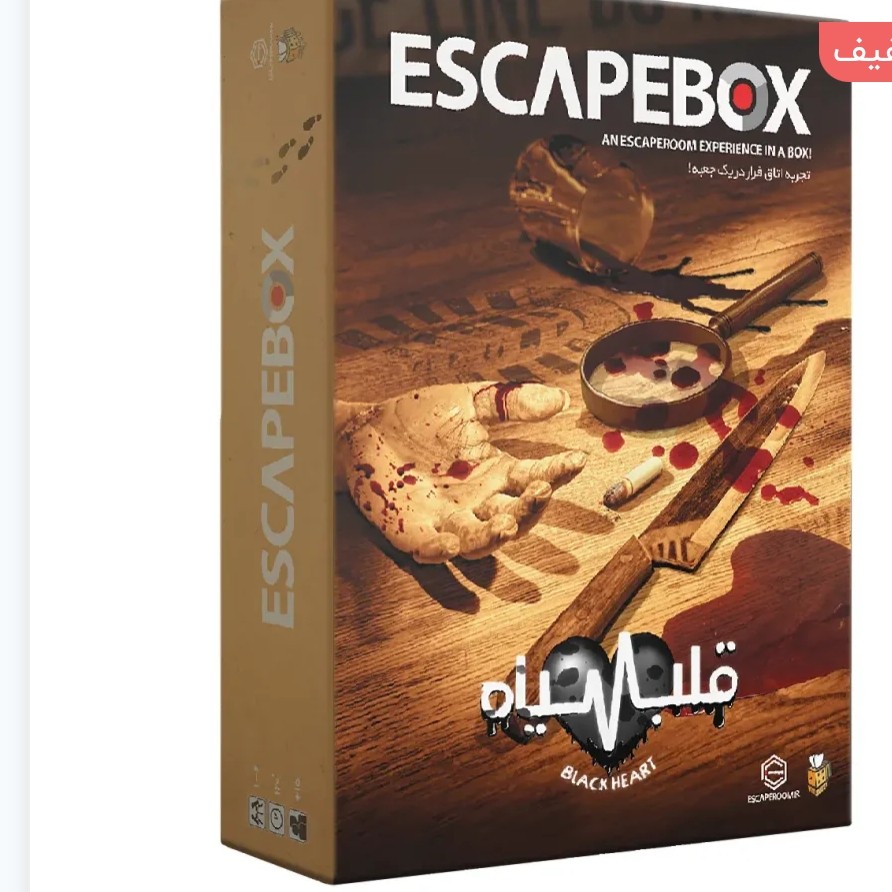 جعبه فرار قلب سیاه 2Escapebox