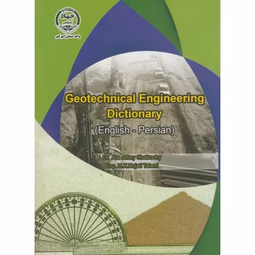 کتاب فرهنگ مهندسی ژئوتکنیک