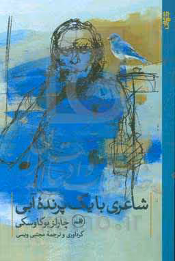 کتاب شاعری با یک پرنده آبی