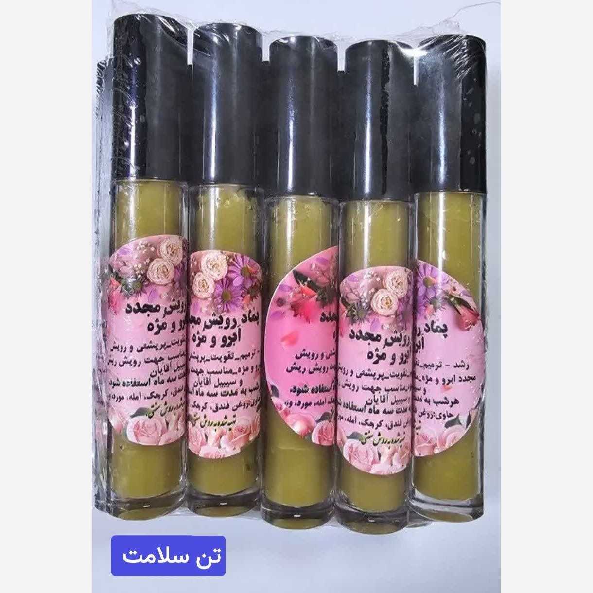 پماد رویش ابرو و  مژه