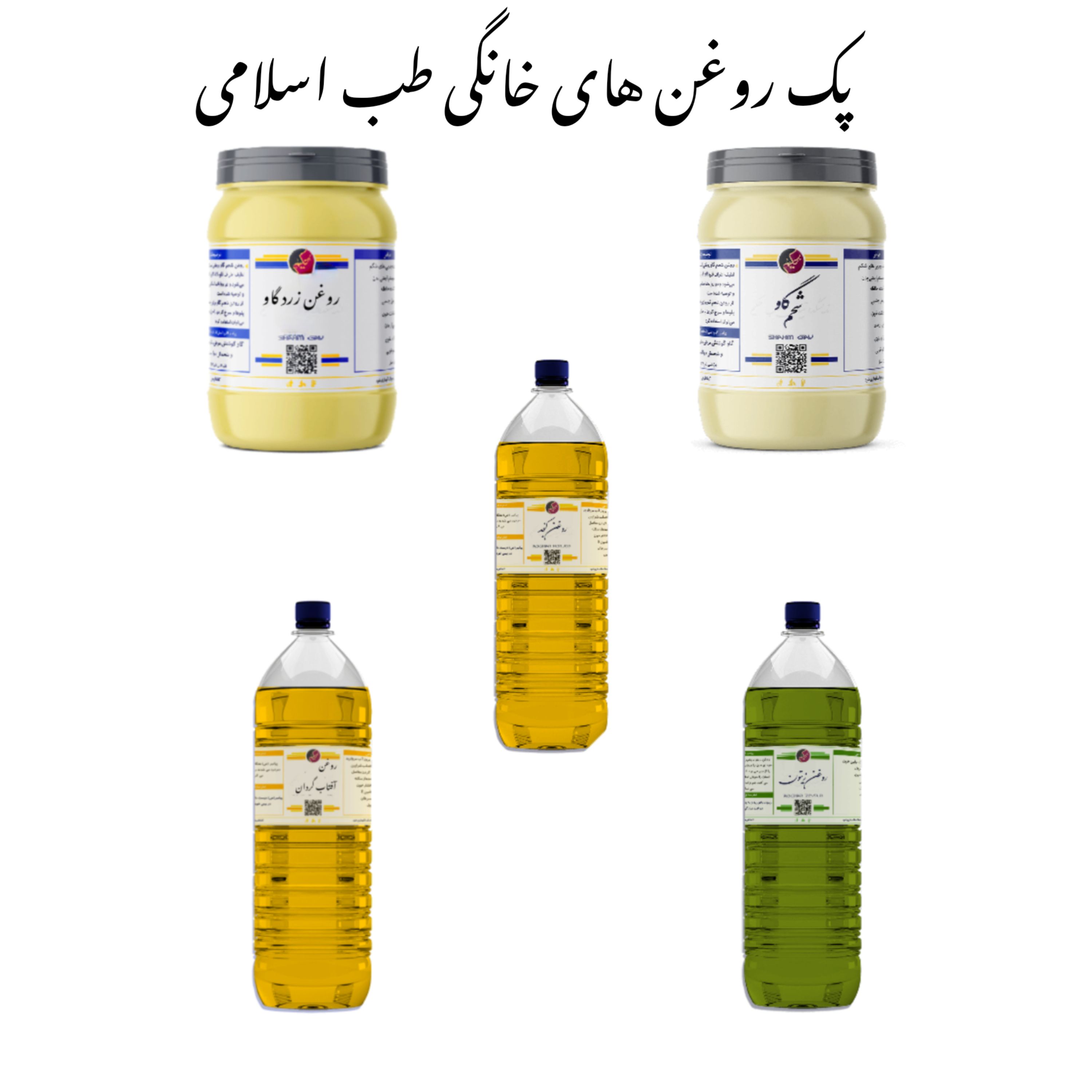 پک روغن های خوراکی مورد تایید طب سنتی