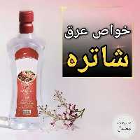 عرق شاتره یک لیتری اعتماد درجه یک و اعلا | amazonchi