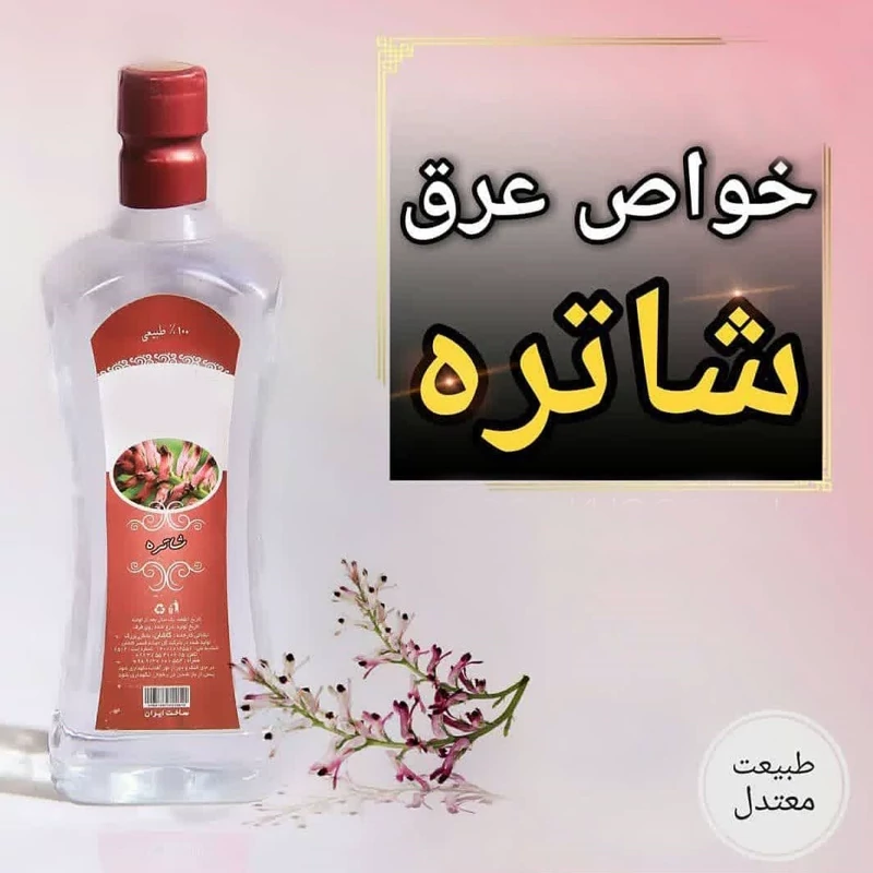 عرق شاتره یک لیتری اعتماد درجه یک و اعلا | amazonchi