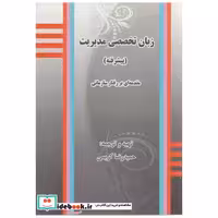 کتاب زبان تخصصی مدیریت (پیشرفته) اثر حمیدرضا کریمی