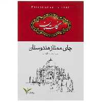 چای سیاه هندوستان ممتاز گلستان  500 گرمی