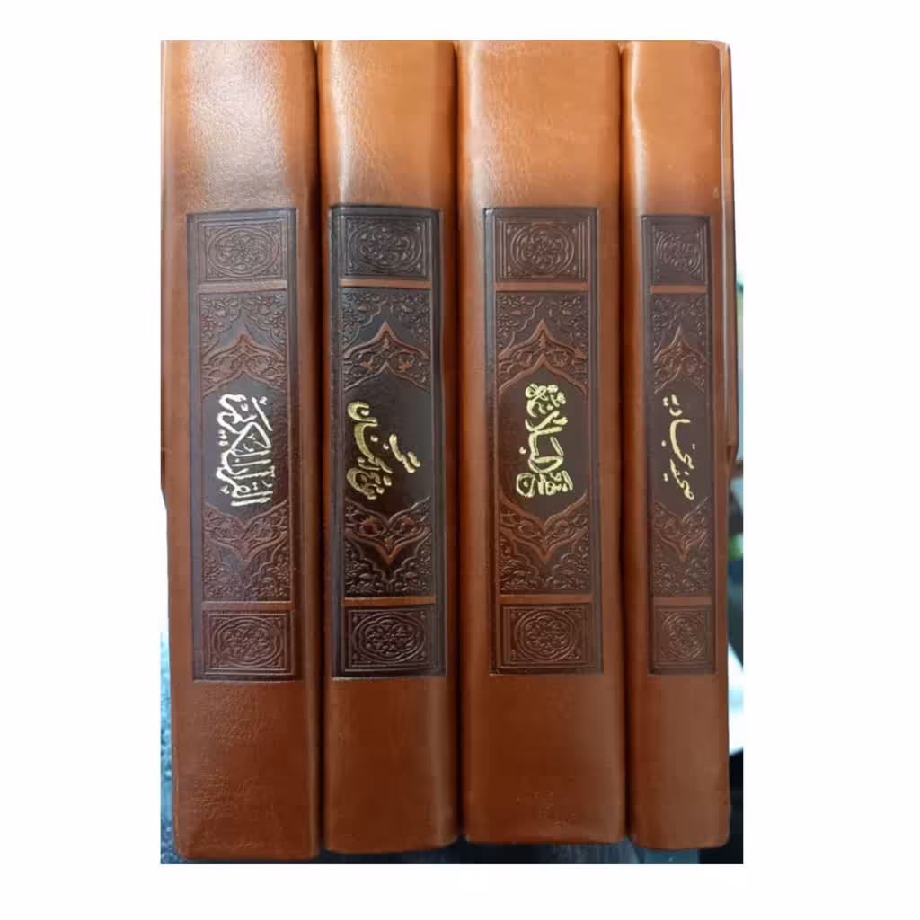 پک 4جلدی قرآن منتخب مفاتیح صحیفه سجادیه و نهج البلاغه پالتویی چرم قهوه ای داخل رنگی
