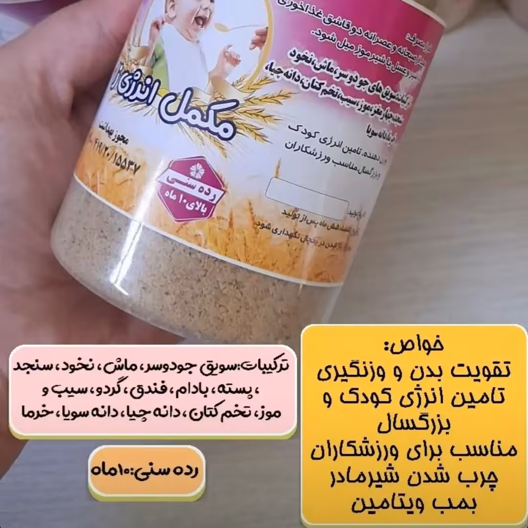 مکمل انرژی زا