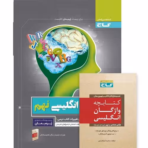 پرسمان زبان انگلیسی نهم گاج