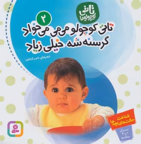 تاتی کوچولوها 2 (تاتی کوچولو می می می خواد گرسنه شه خیلی زیاد)
