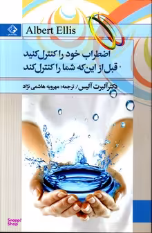 اضطراب خود را کنترل کنید قبل از این که شما راکنترل کند