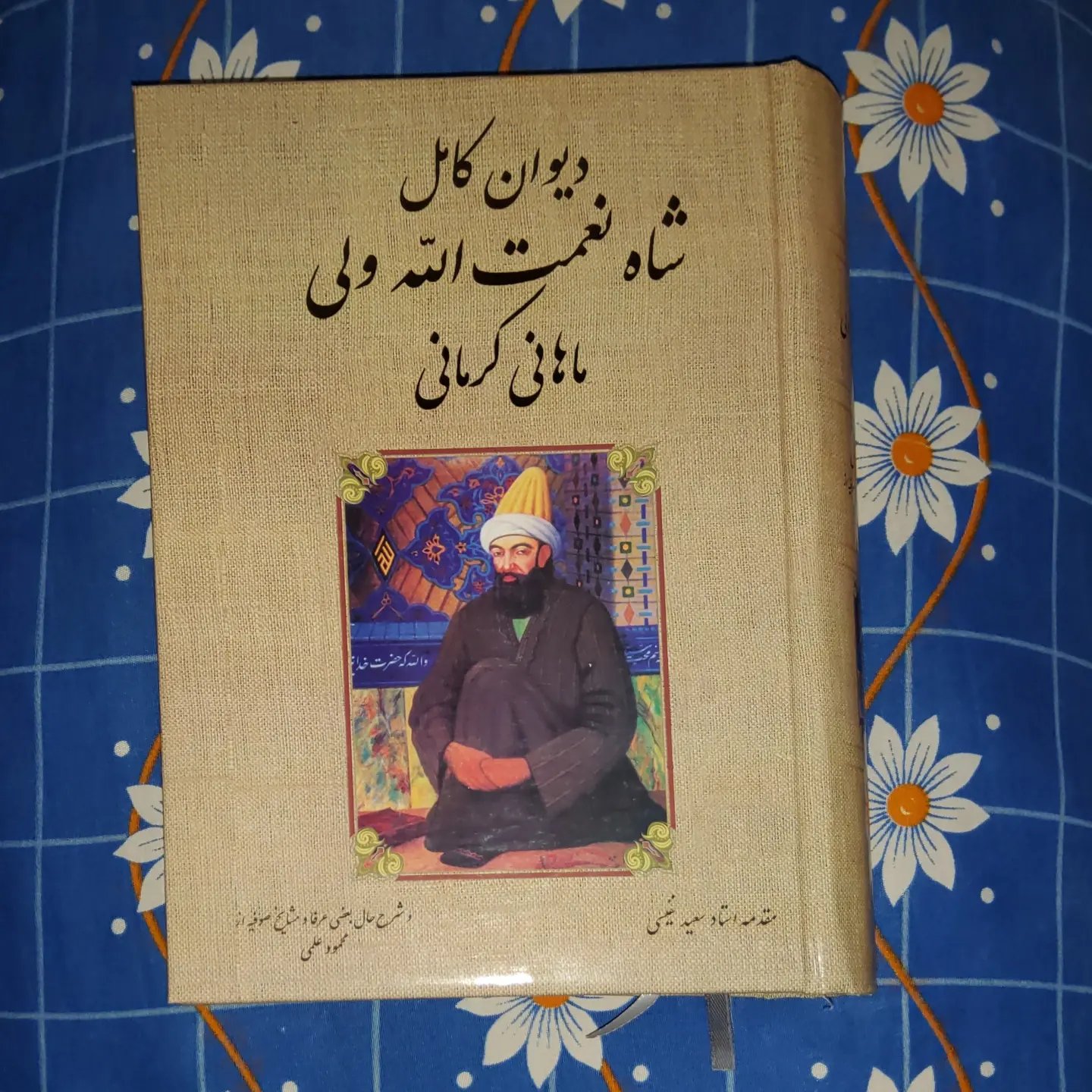 دیوان کامل شاه نعمت الله ولی ماهانی کرمانی، بدرقه جاویدان، چاپ ششم 1399، سلفون، وزیری، 848 صفحه، نو و آکبند