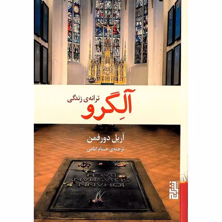 آلگرو، ترانه ی زندگی