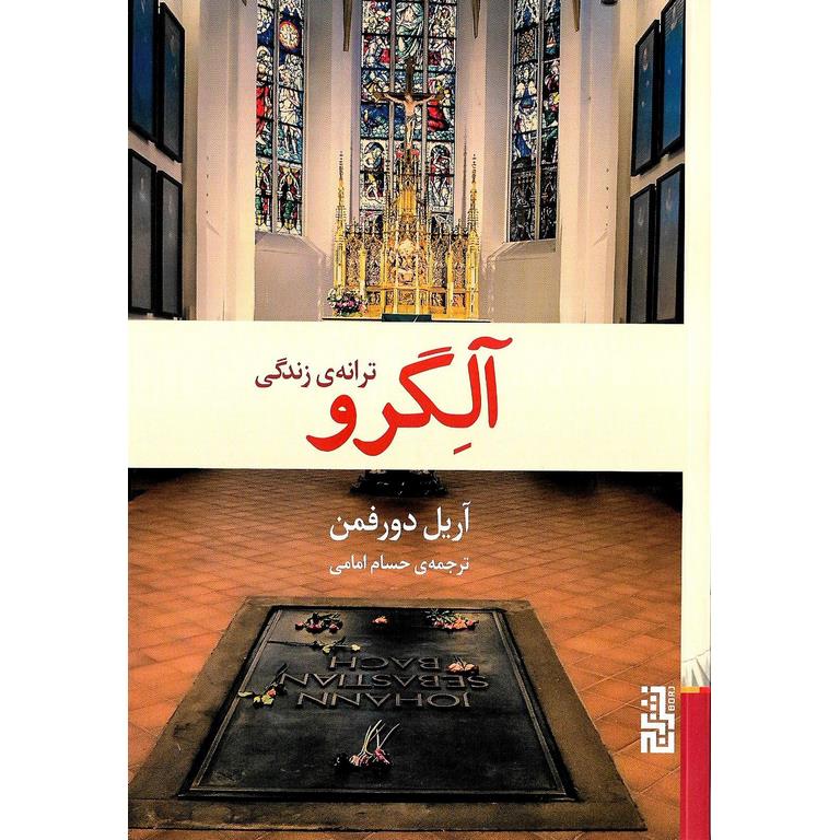 آلگرو، ترانه ی زندگی