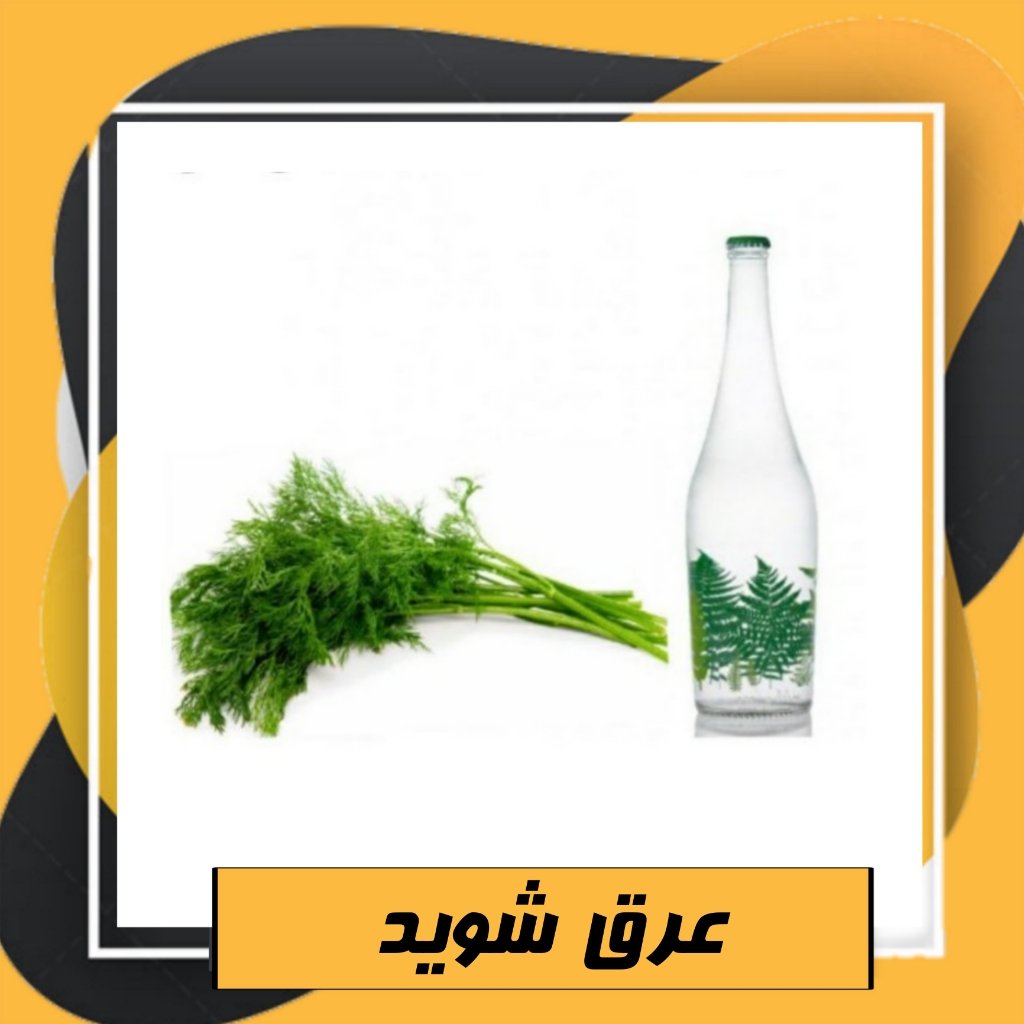 عرق شوید (1 لیتری)