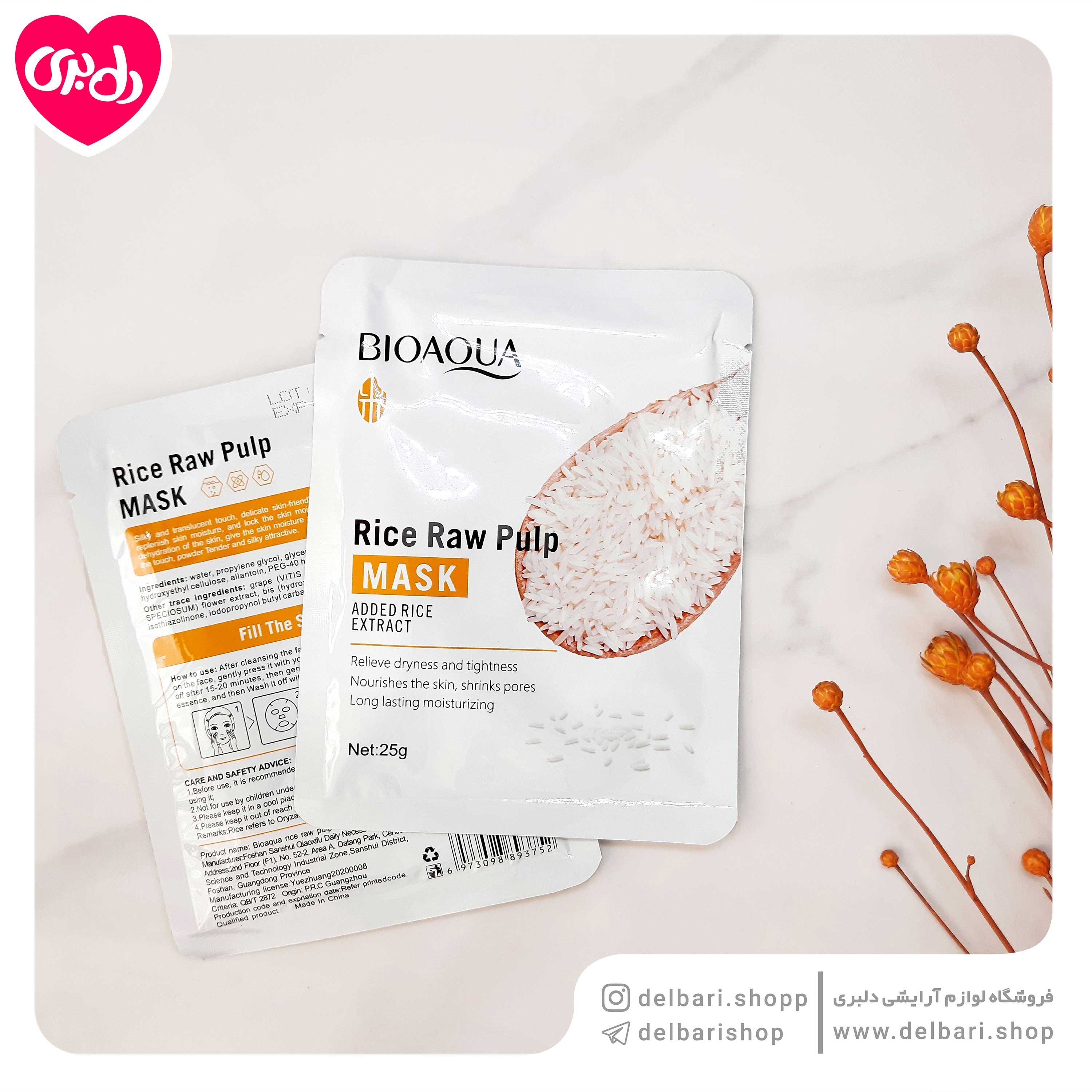 ماسک ورقه ای برنج بیوآکوا Bioaqua