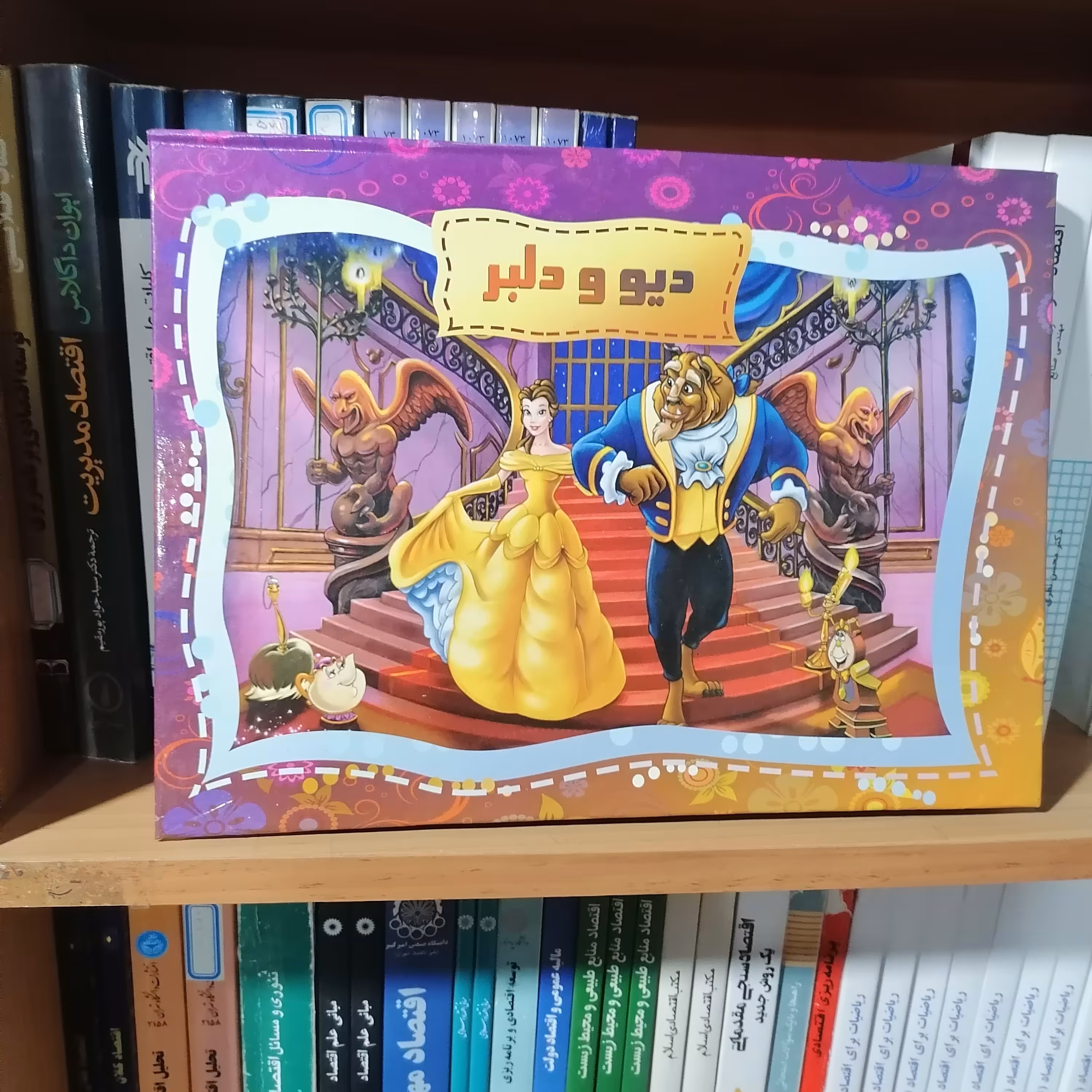 کتاب کودک سه بعدی دیو و دلبر