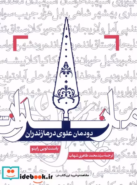 کتاب دودمان علوی در مازندران