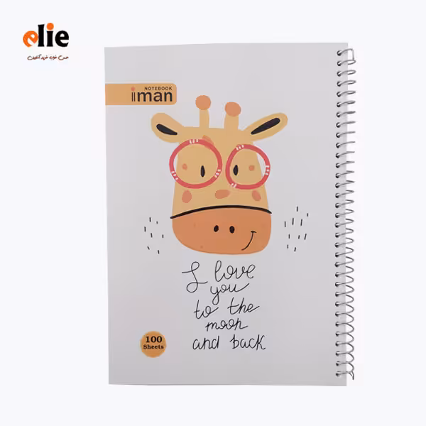 دفتر 100 برگ سیمی ایمان طرح زرافه