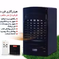مینی هیتر گازی نیک گستر(RG) 660 -هزینه ارسال به عهده مشتری میباشد