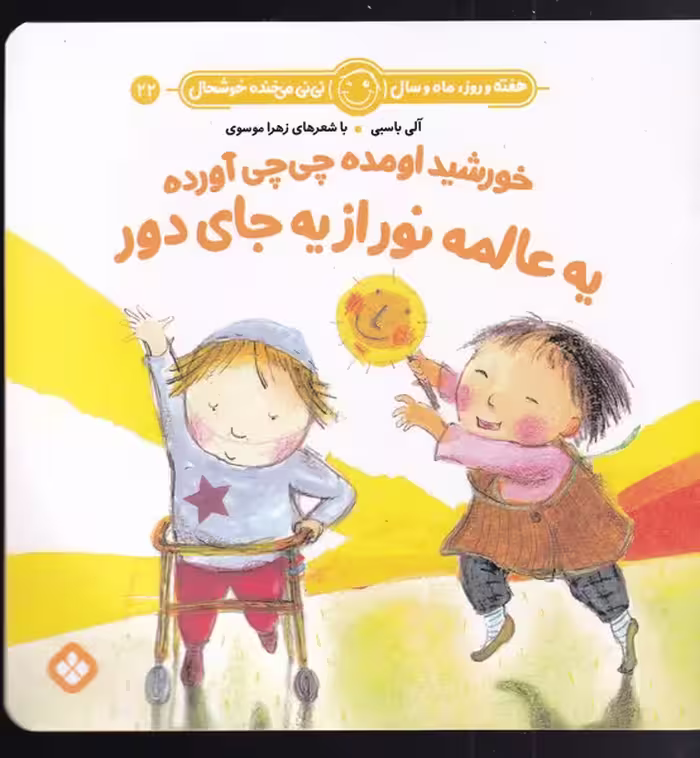 کتاب یکی این جوری اون یکی اون جور