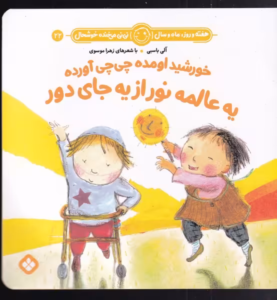 کتاب یکی این جوری اون یکی اون جور
