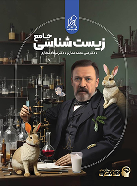 خط فکری زیست شناسی جامع کنکور نشر دریافت | چی بخونم