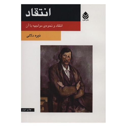 انتقاد