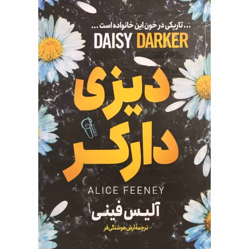 کتاب دیزی دارکر