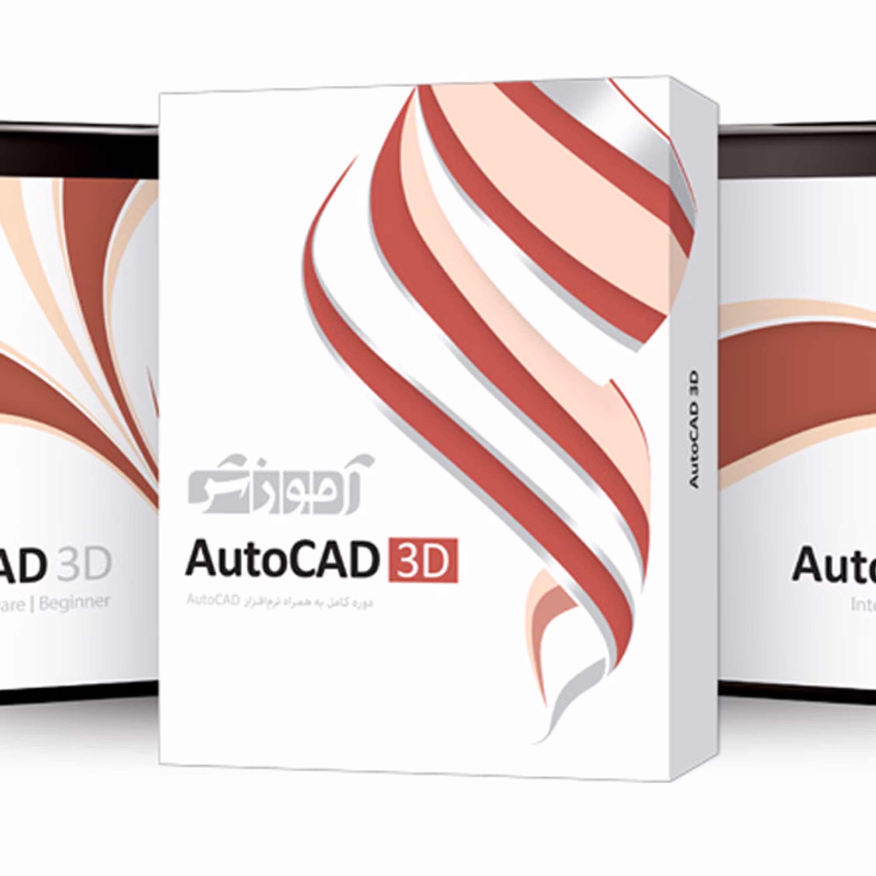 نرم افزار آموزش AutoCad 3D شرکت پرند