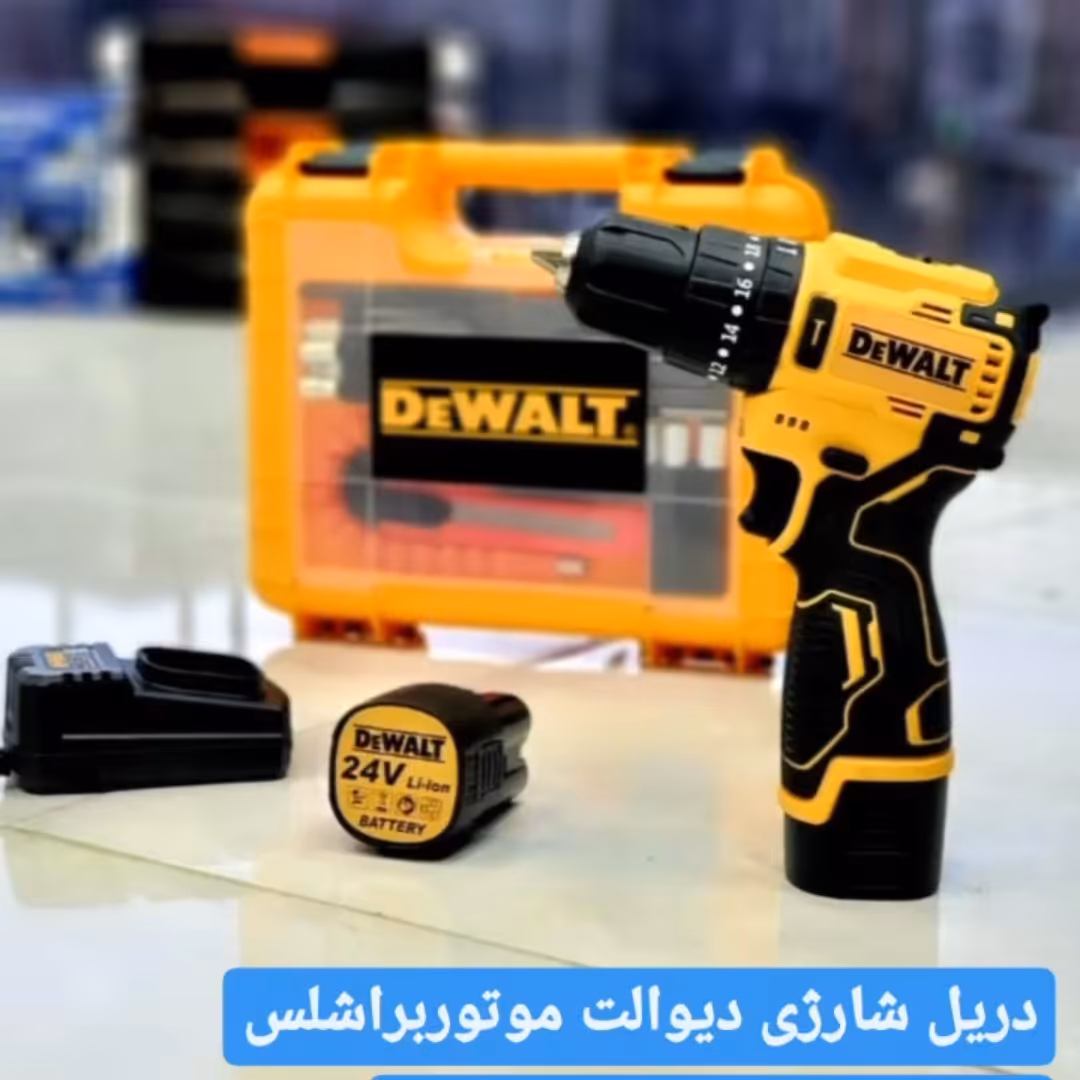 دریل شارژی 24 ولت دیوالت