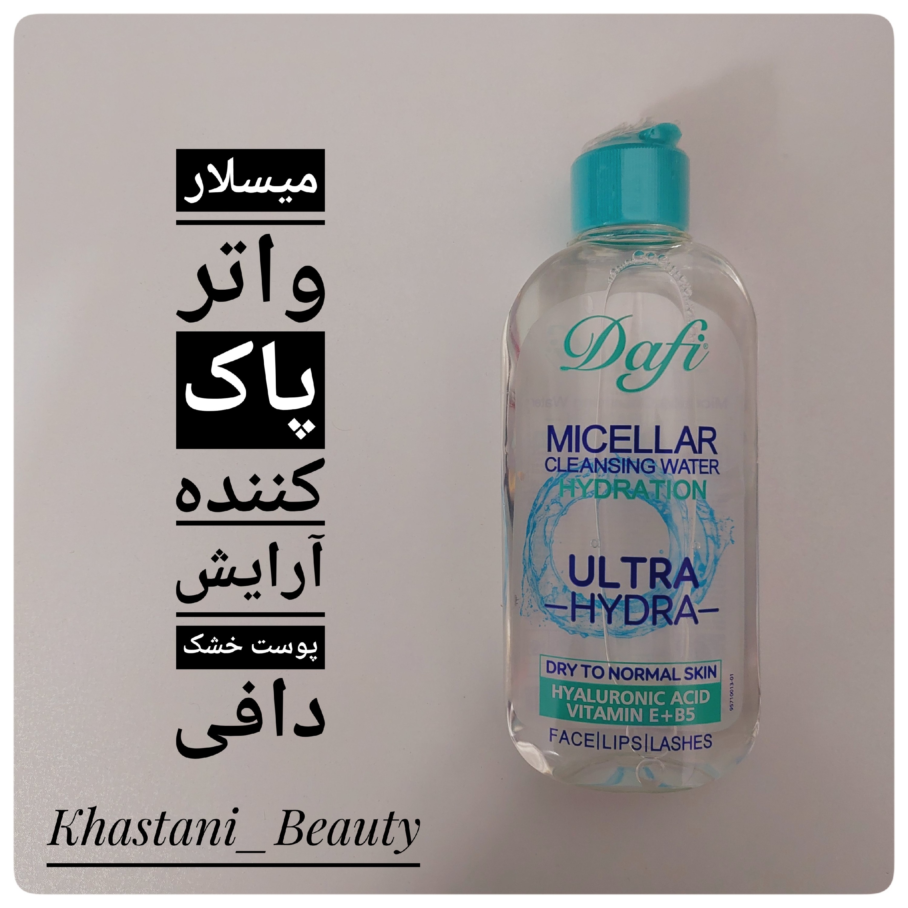 میسلار واتر آرایش پاک کن دافی مخصوص پوست خشک