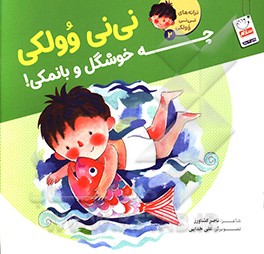 کتاب ترانه های نی نی وولکی 2