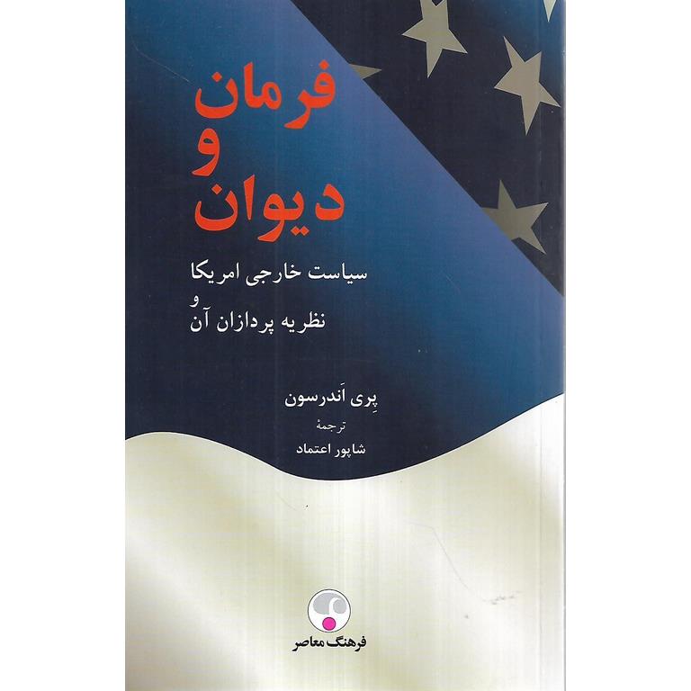 فرمان و دیوان
