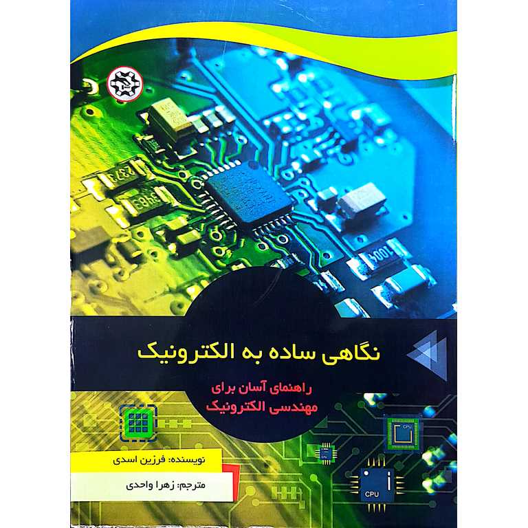 نگاهی ساده به الکترونیک