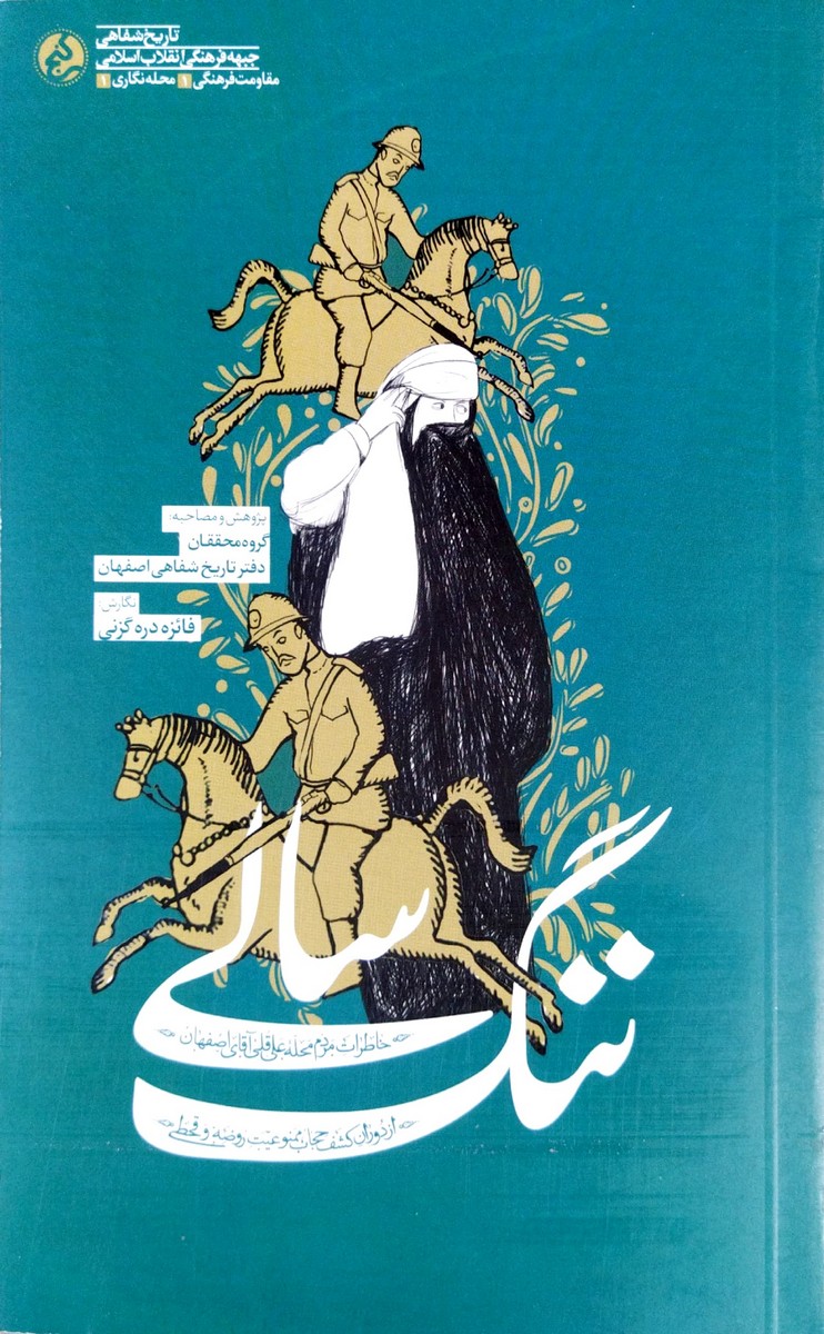 کتاب ننگ سالی