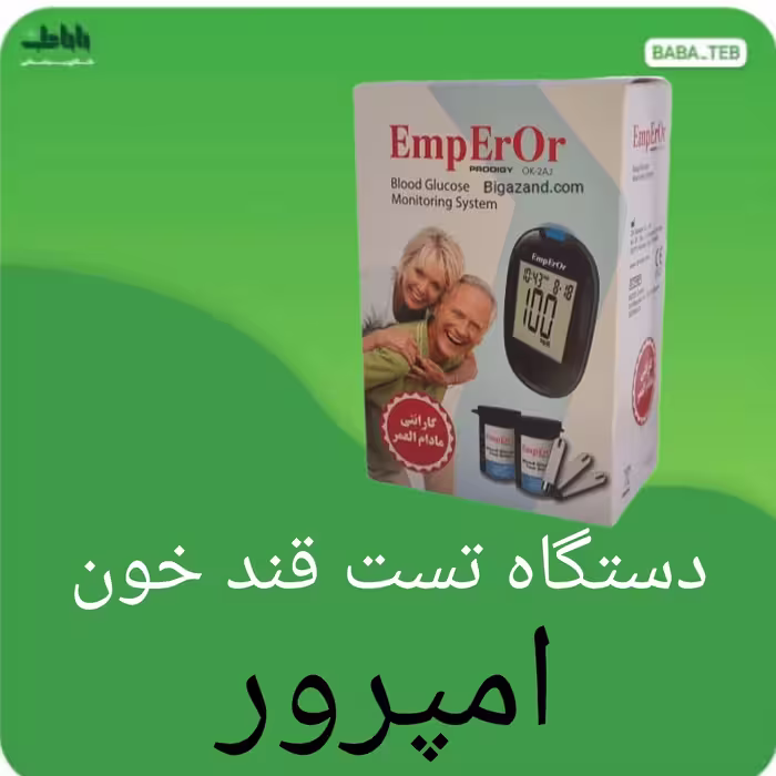 دستگاه تست قند خون امپرور  ساخت تایوان با کیفیت عالی و گارانتی مادام العمر 