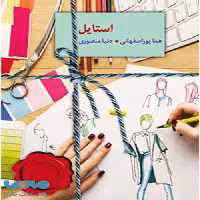 استایل نشر سخن