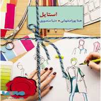 استایل نشر سخن