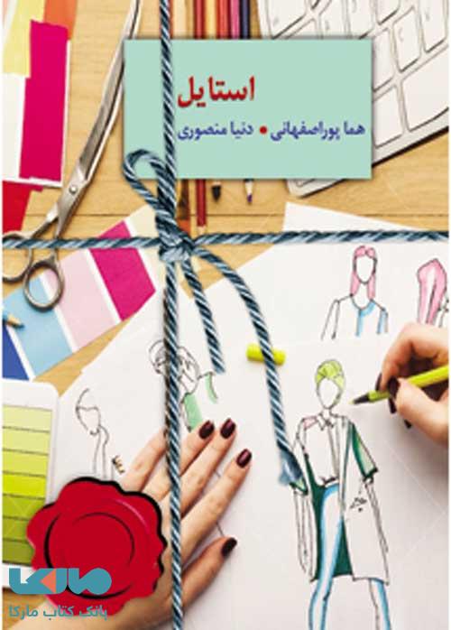 استایل نشر سخن