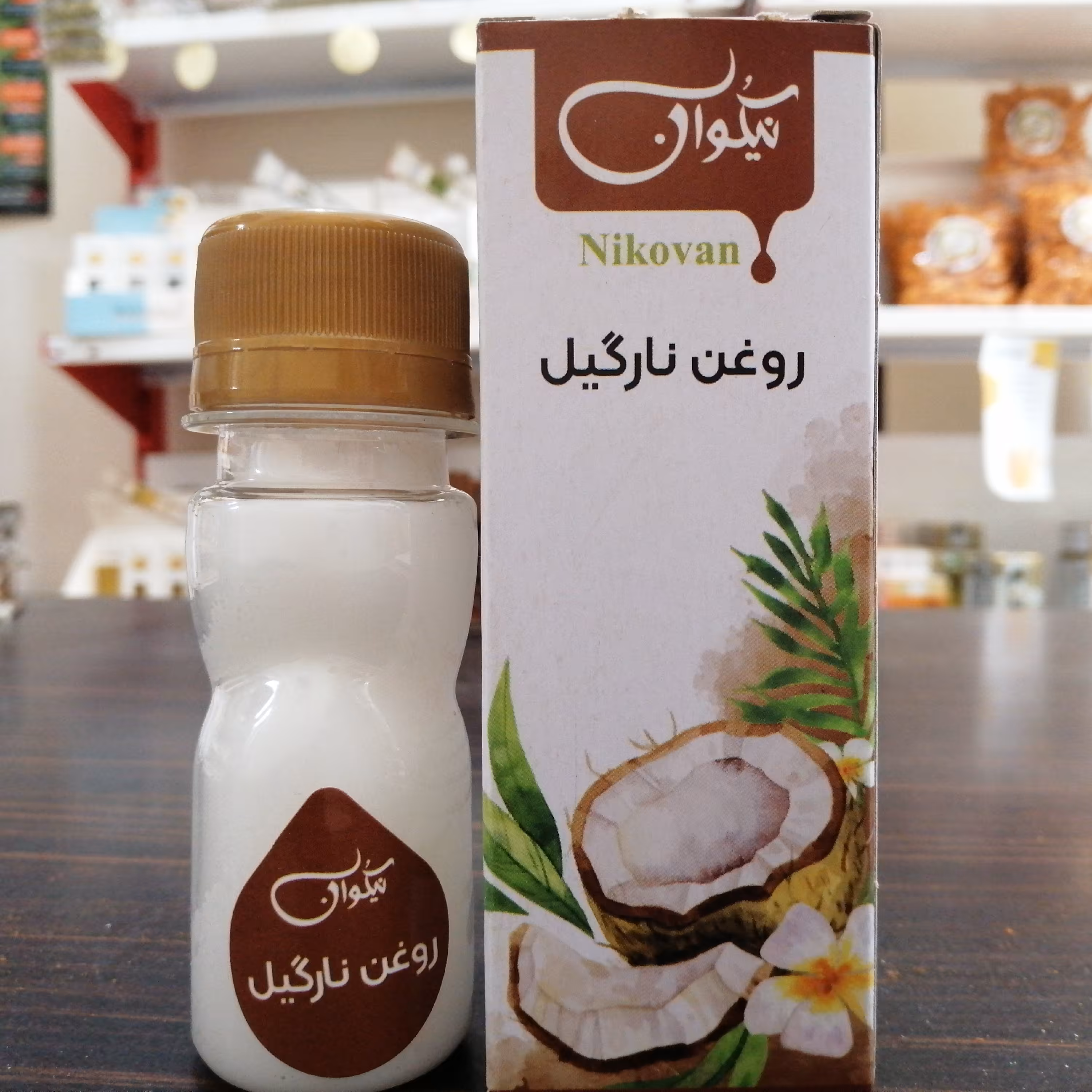 روغن نارگیل خالص  درجه 1 (مقوی پوست و مو) حجم 40cc