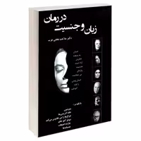 زبان و جنسیت در رمان نشر علم و دانش (19167)