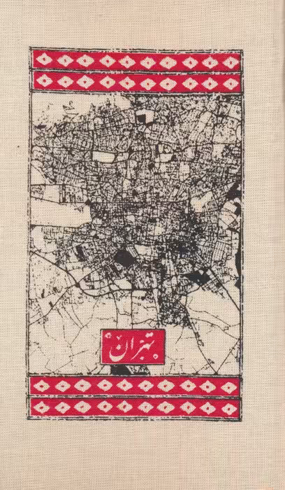 تقویم پارچه ای تهران 1404 (جمعه جدا) - ناشربوک | خرید آنلاین کتاب