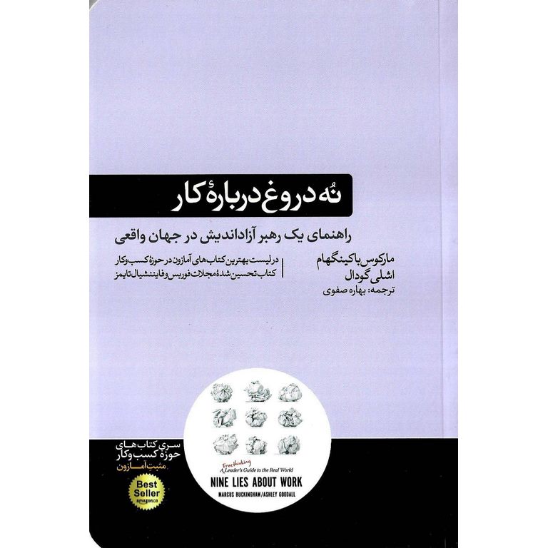 نه دروغ درباره کار