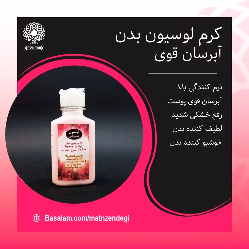 کرم لوسیون بدن (کاملا تضمینی)