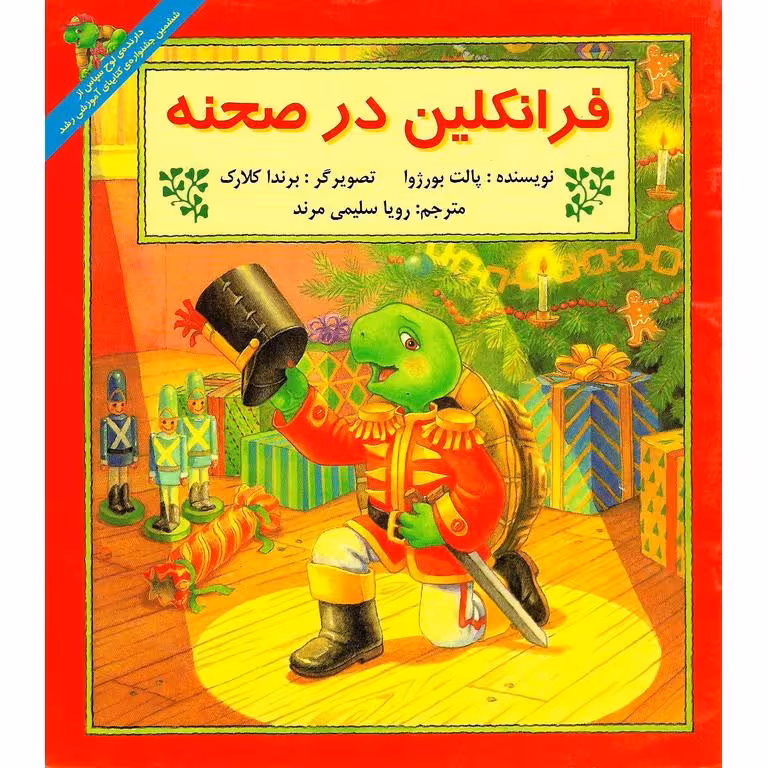 فرانکلین در صحنه