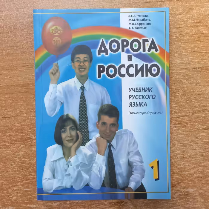 کتاب زبان راه روسیه Aopora B Poccnio 1 زبان اصلی