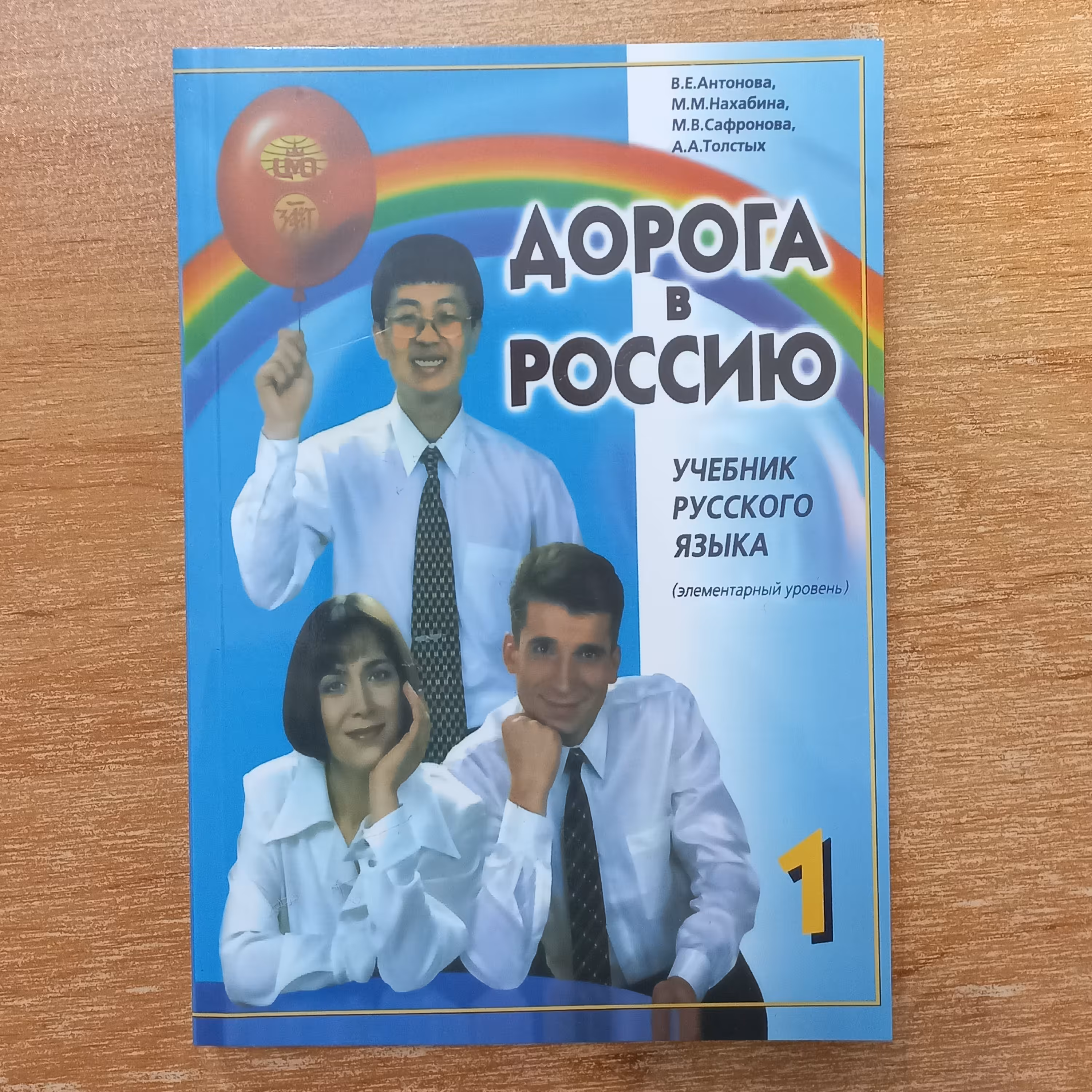 کتاب زبان راه روسیه Aopora B Poccnio 1 زبان اصلی