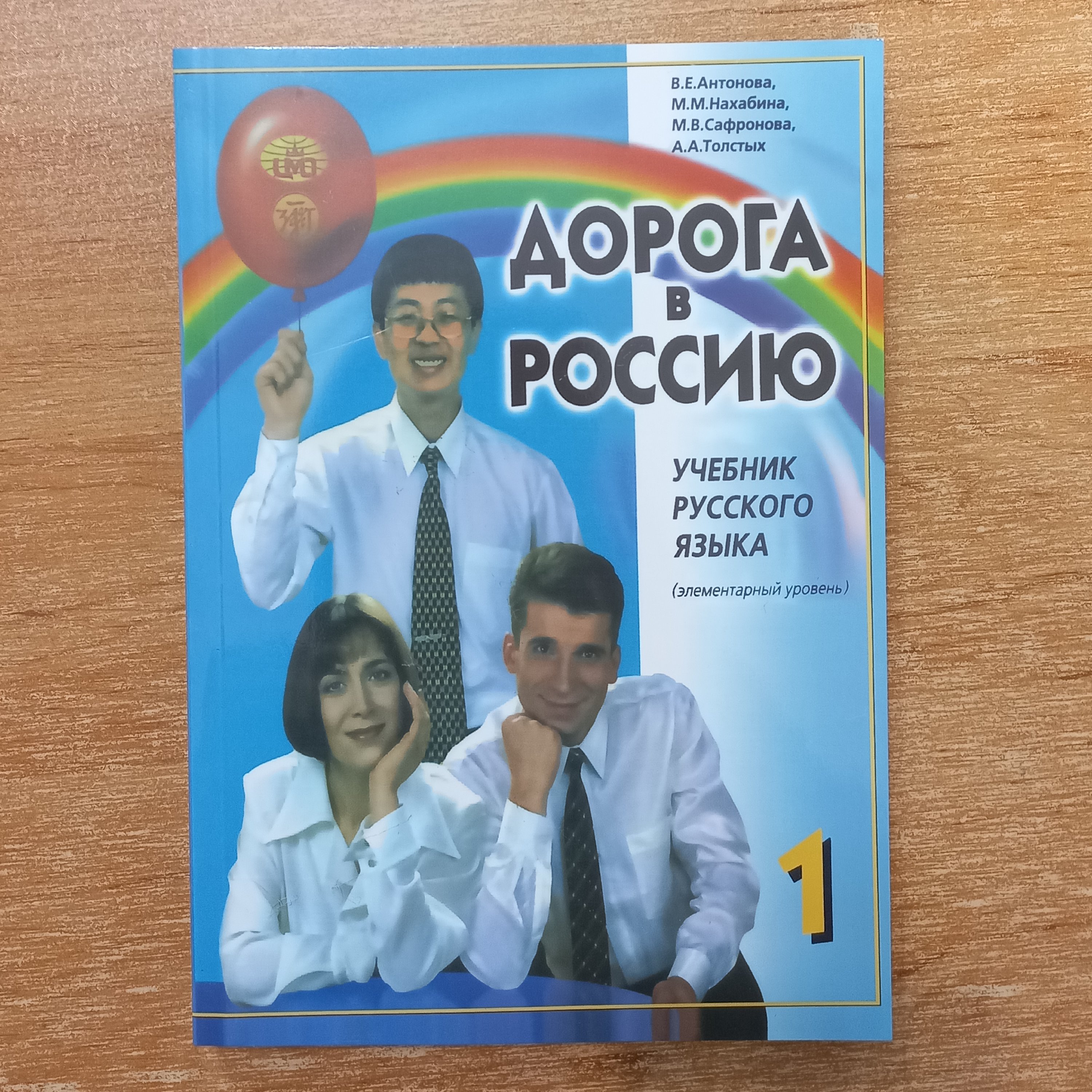 کتاب زبان راه روسیه Aopora B Poccnio 1 زبان اصلی