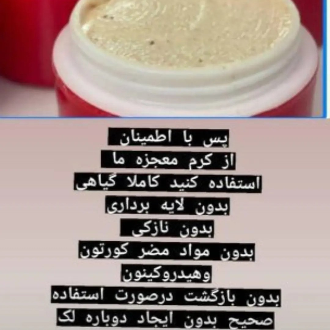 کرم ضد لک ارسال رایگان
